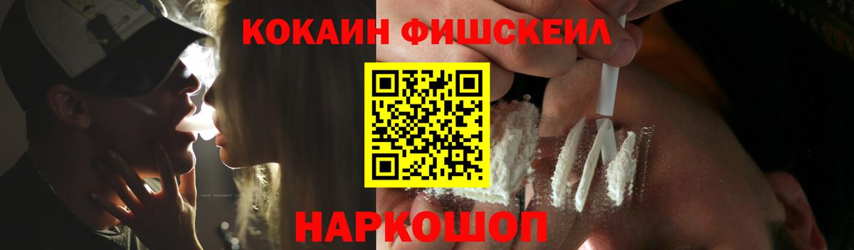 Нижневартовск  Кокаин Fish Scale  Cocaine Columbia  Вход с VPN 