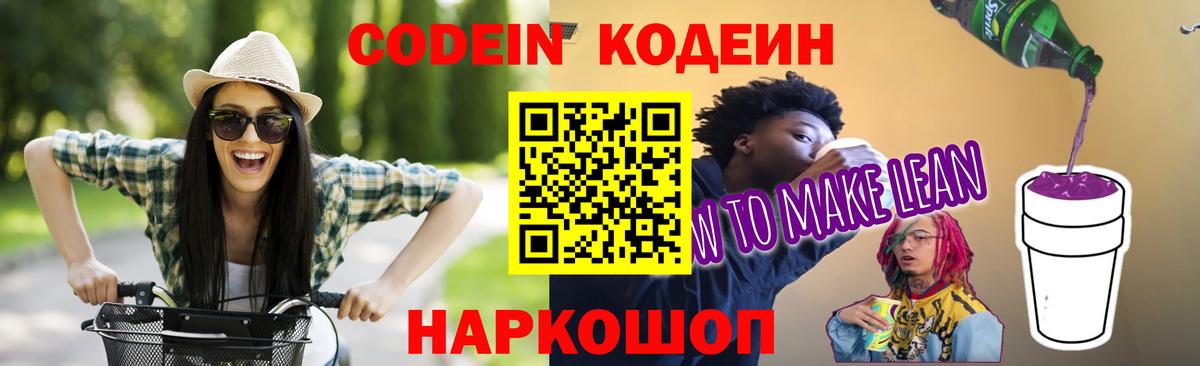 Кодеин напиток Lean (лин)  Вход с VPN  Нижневартовск  Кодеин напиток Lean (лин) 