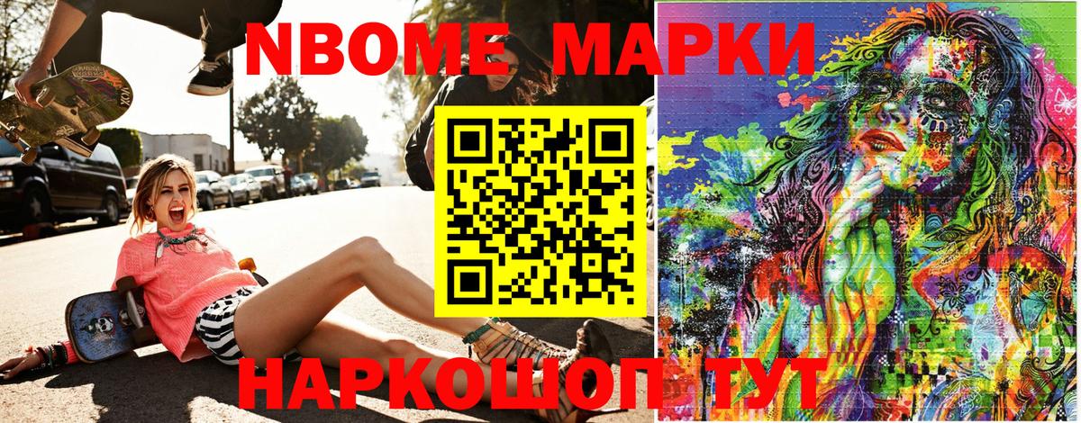Марки 25I-NBOMe 1,8мг  Вход с VPN  дарнет шоп  Нижневартовск 